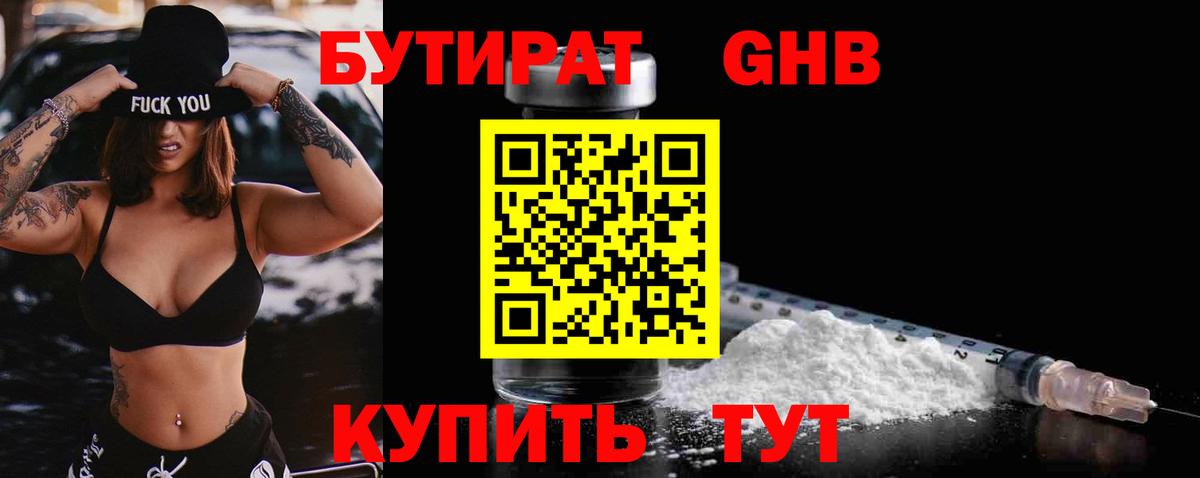 БУТИРАТ оксана  Вход с VPN  Кириши 