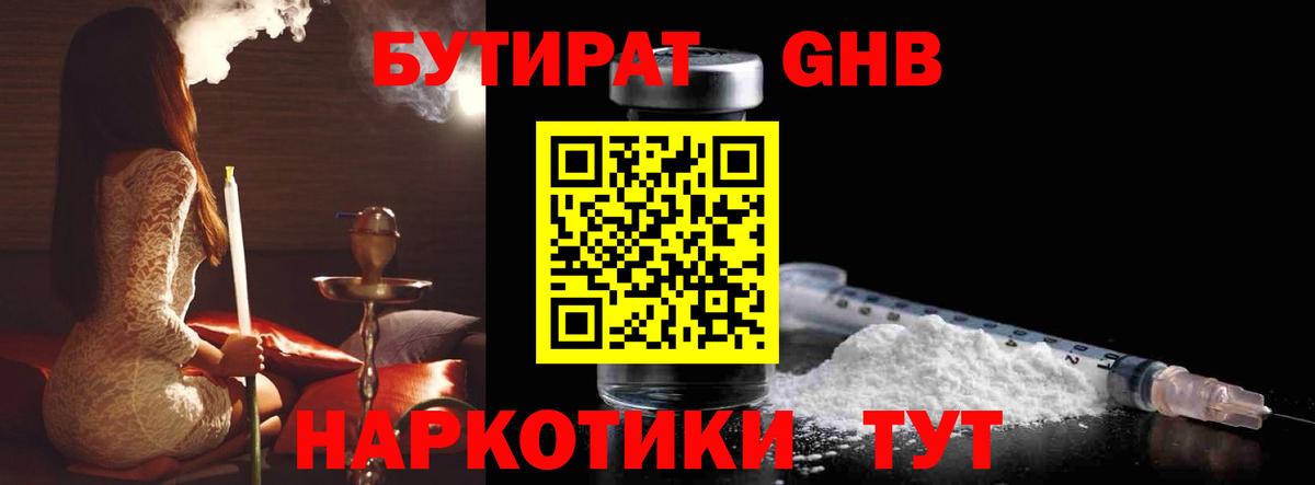 Бутират GHB Кириши