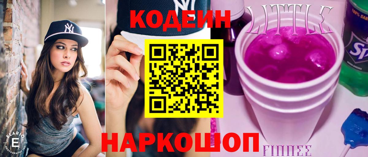 Кодеиновый сироп Lean напиток Lean (лин)  Вход с VPN  Кодеиновый сироп Lean Purple Drank  Кириши 