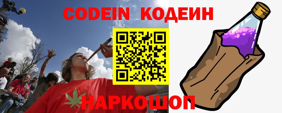 Codein напиток Lean (лин) Кириши